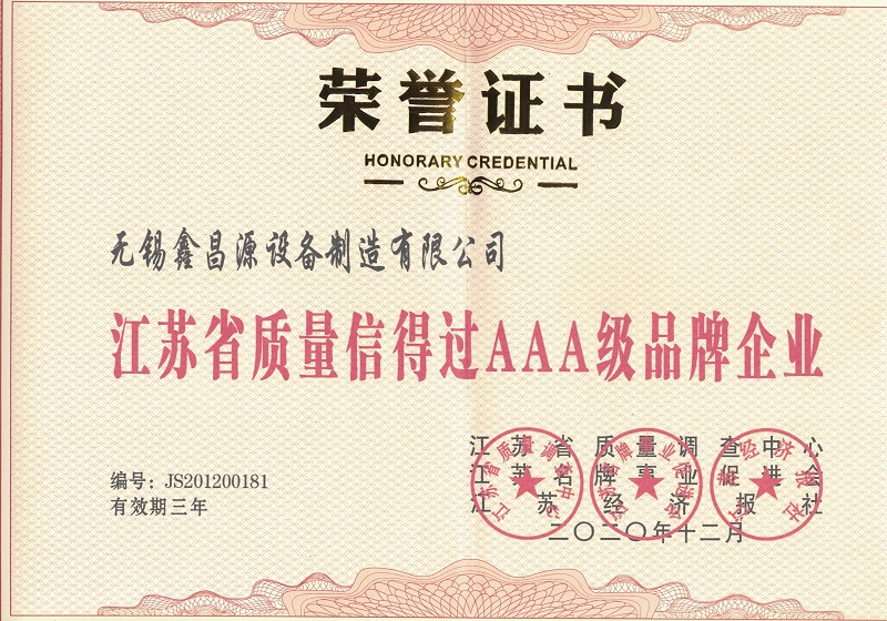山东AAA级品牌企业