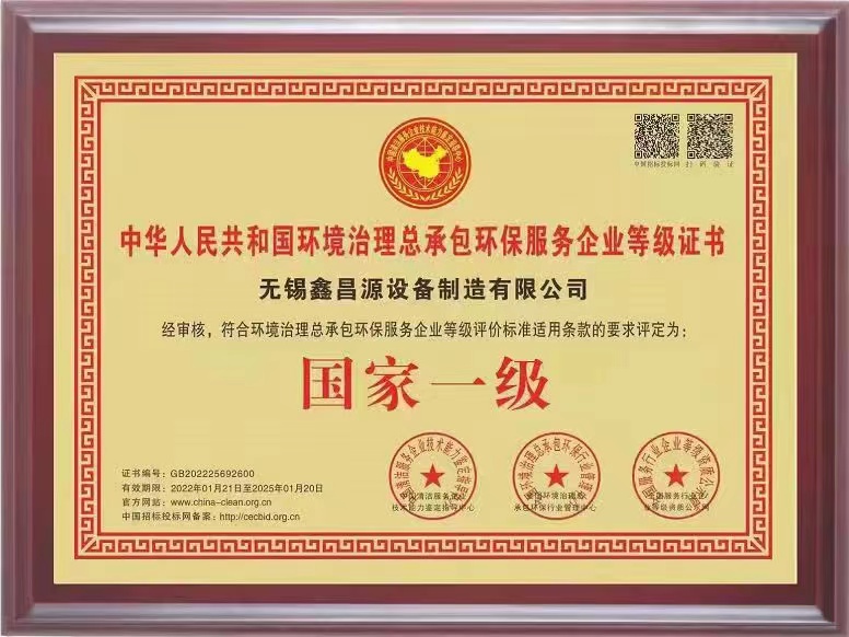 河南环保治理总承包一级证书-