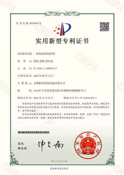 江苏专利证书