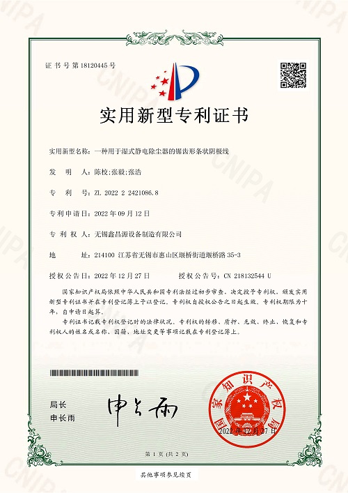 江苏专利证书