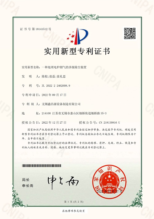 江苏专利证书