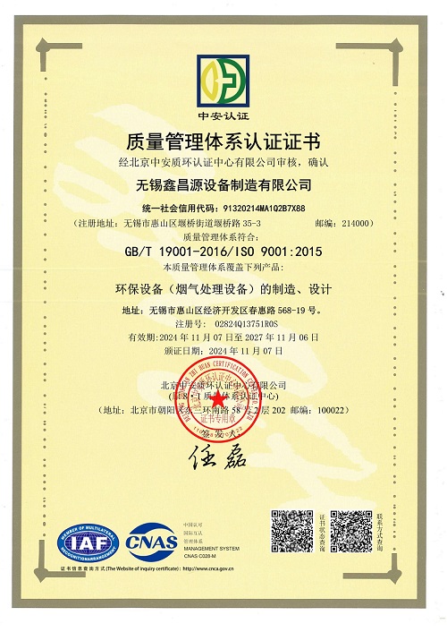 1766470916324449.jpg IS9001证书 (1).jpg